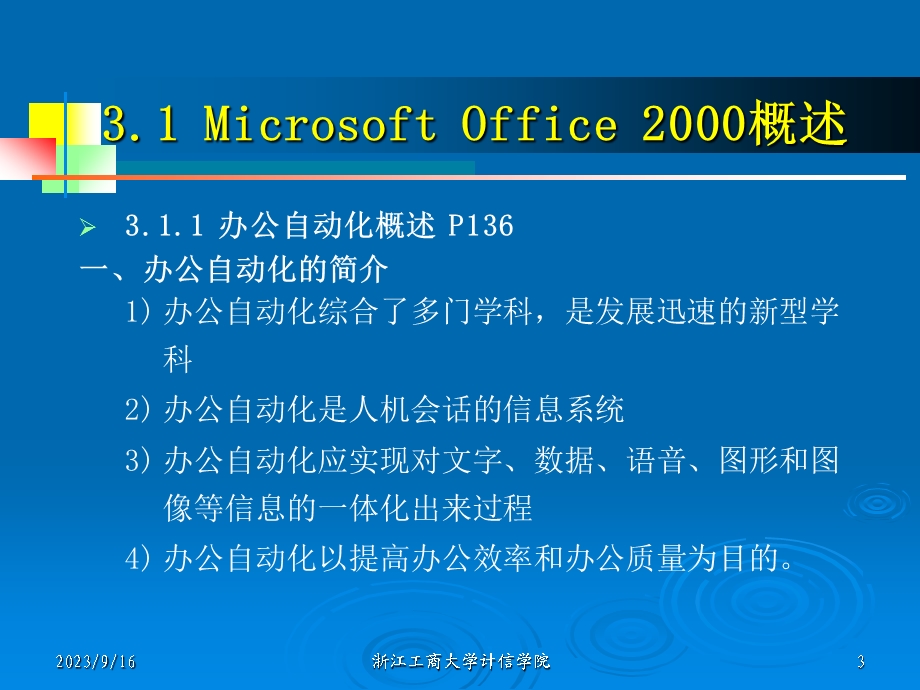 [其它技巧]第3章 办公自动化软件.ppt_第3页