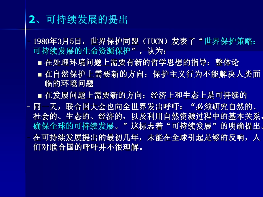 可持续发展与环境.ppt_第3页