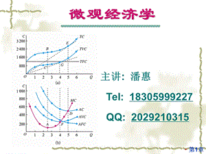 西方经济学上课课件第1章引论.ppt