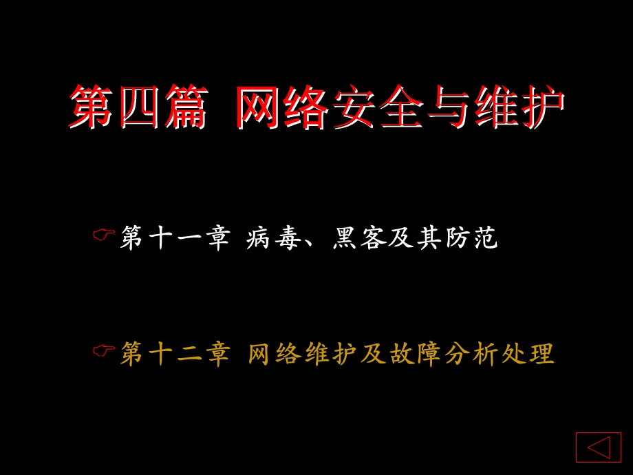 计算机网络与应用.ppt_第2页