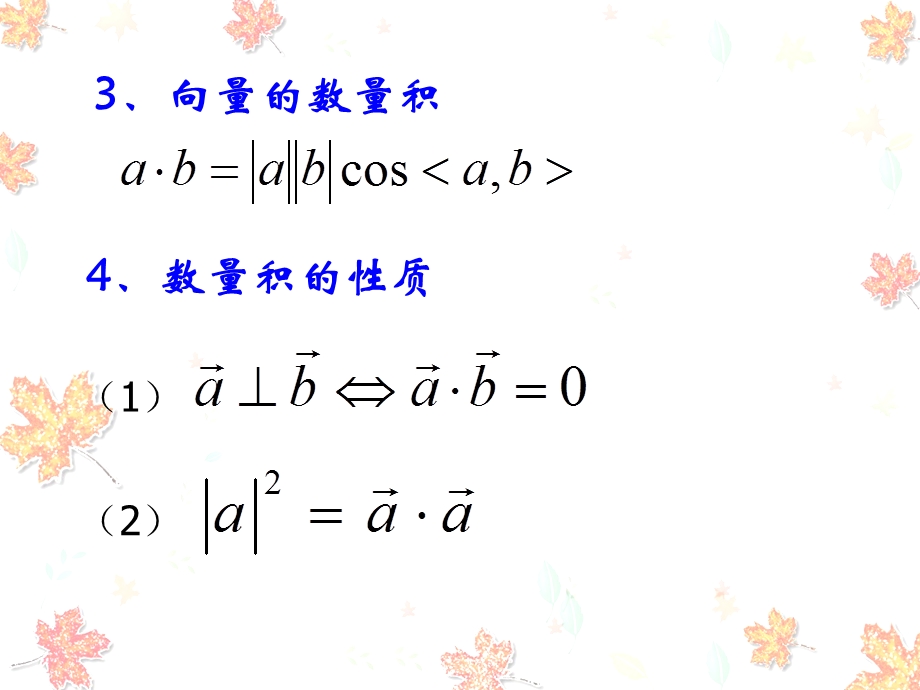 空间向量的基本性质.ppt_第3页