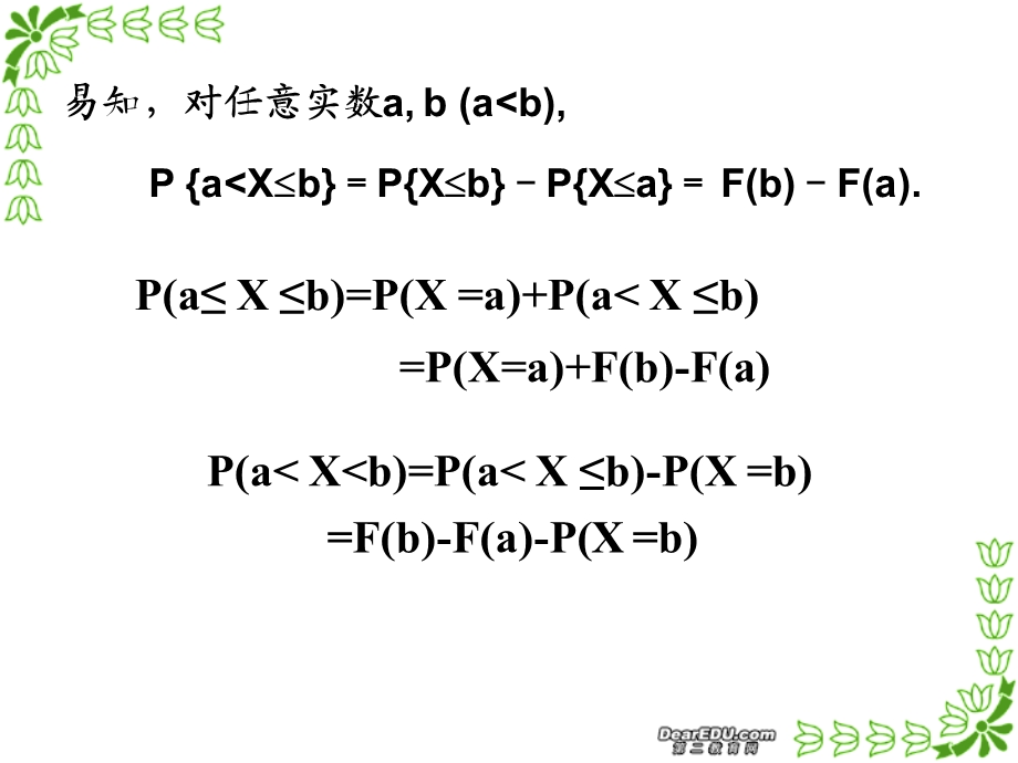 2.3非离散型随机变量.ppt_第3页