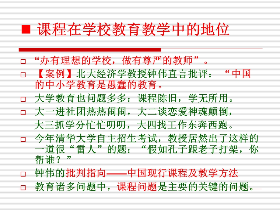 转变课程观提升竞争力.ppt_第2页