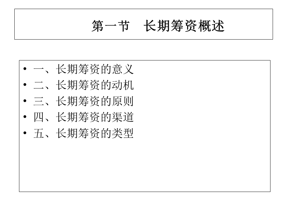 财务管理第5章长期筹资方式.ppt_第2页