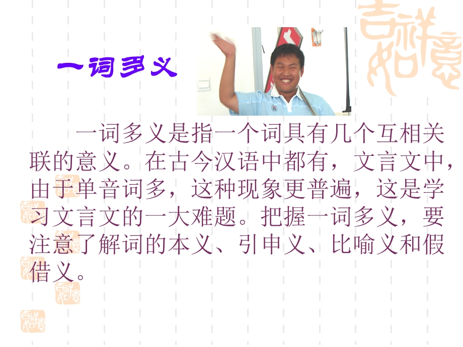 语文(一词多义)必修五.ppt_第2页