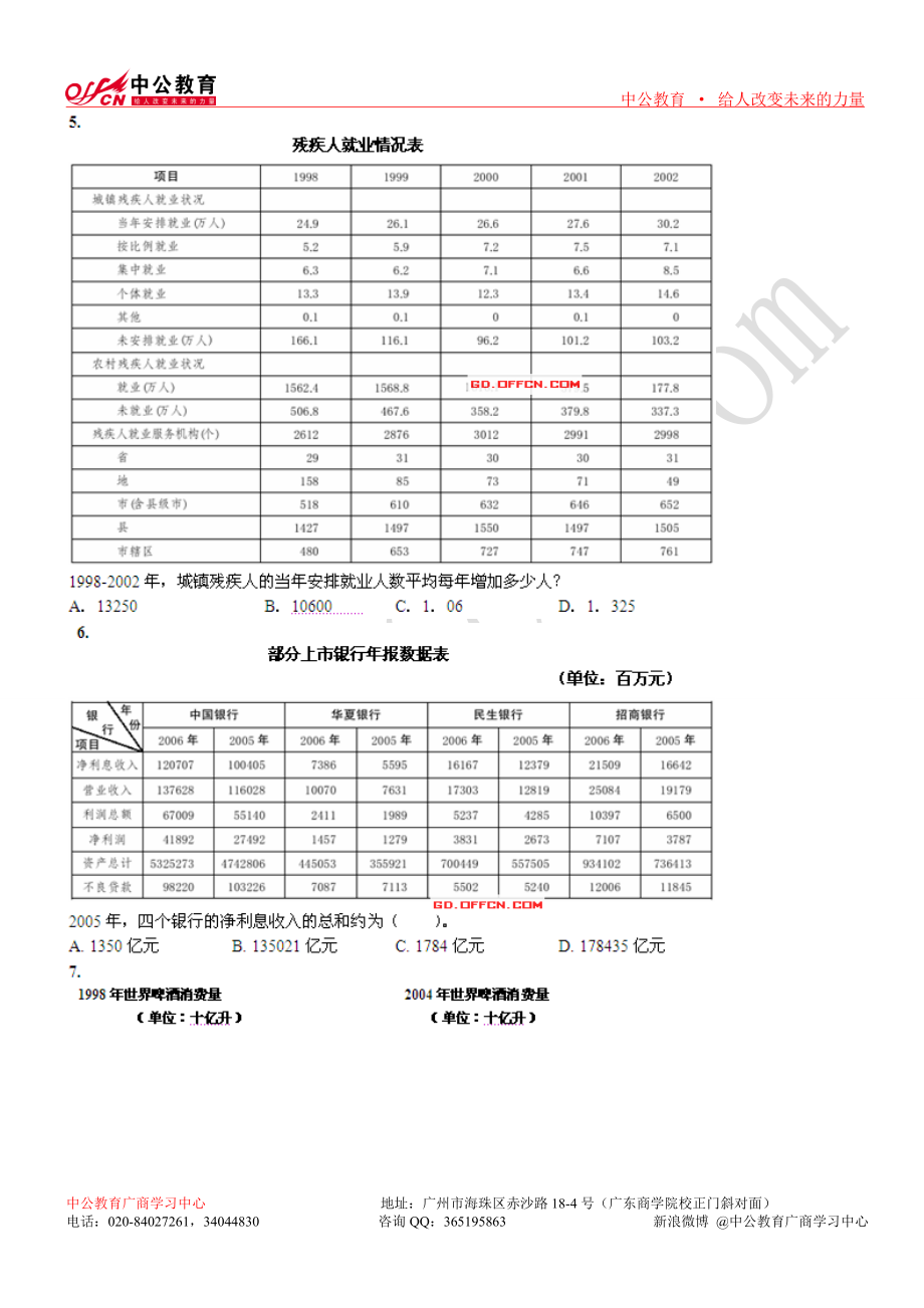 国家公务员考试行测暑期炫酷备考资料分析 易入陷阱题练习题.doc_第2页