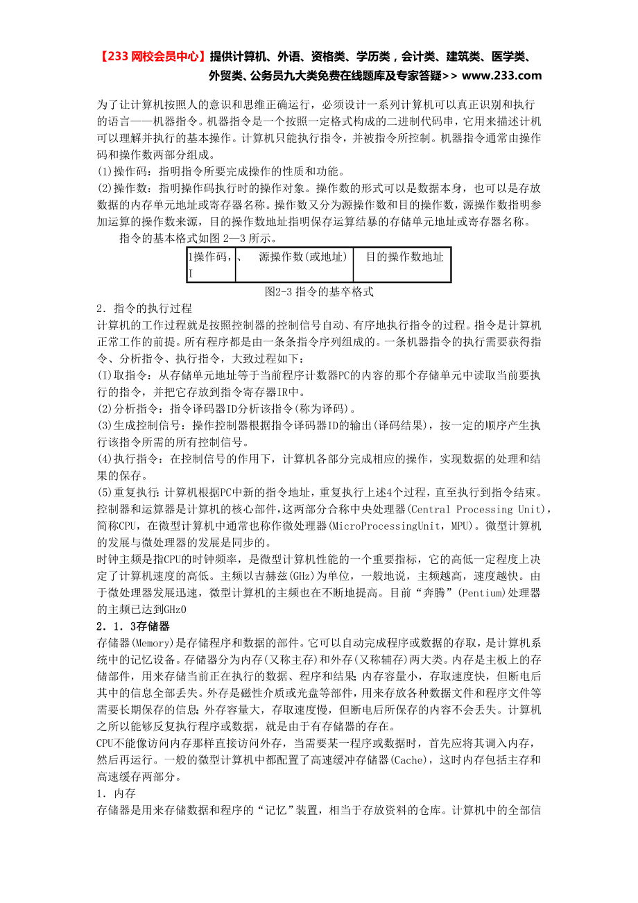 计算机基础及ms office应用全国计算机等考一级教程第二章计算机系统.doc_第3页