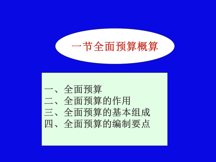 管理会计课程本科.ppt_第2页