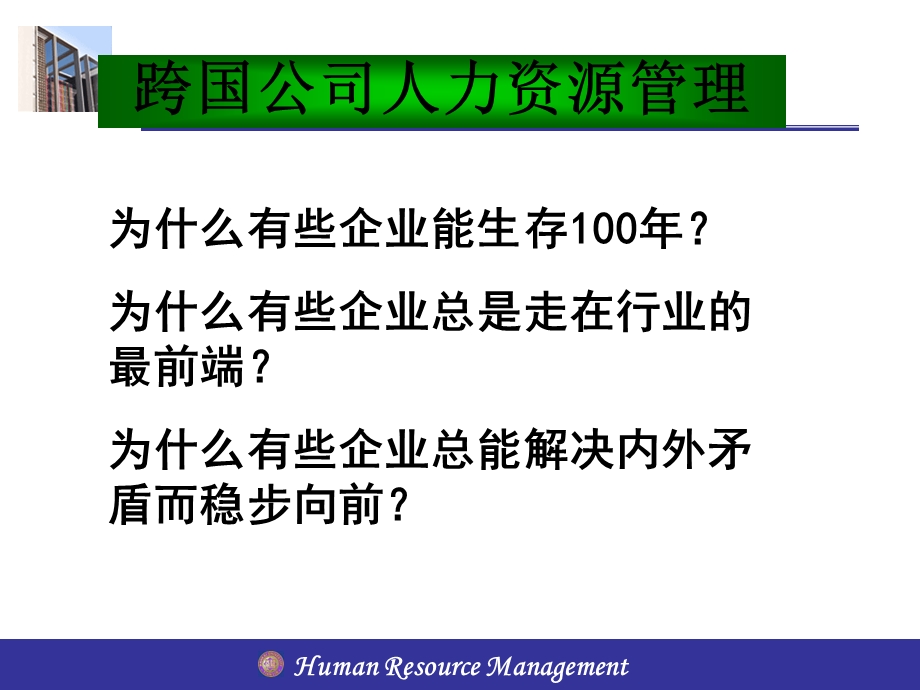 跨国企业际国人力资源管理.ppt_第3页