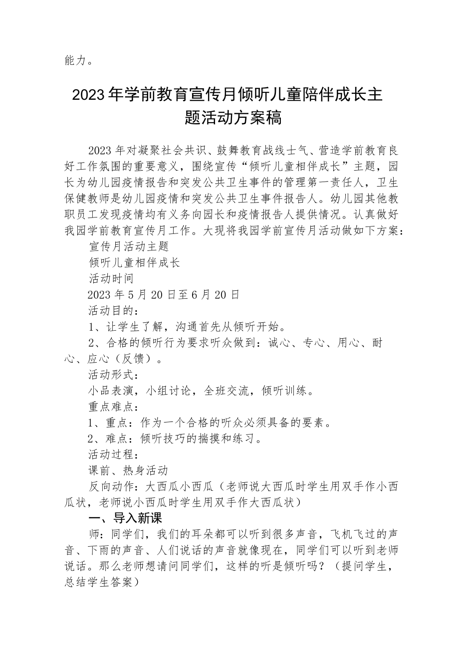 2023年学前教育宣传月“倾听儿童相伴成长”方案(精品三篇).docx_第3页