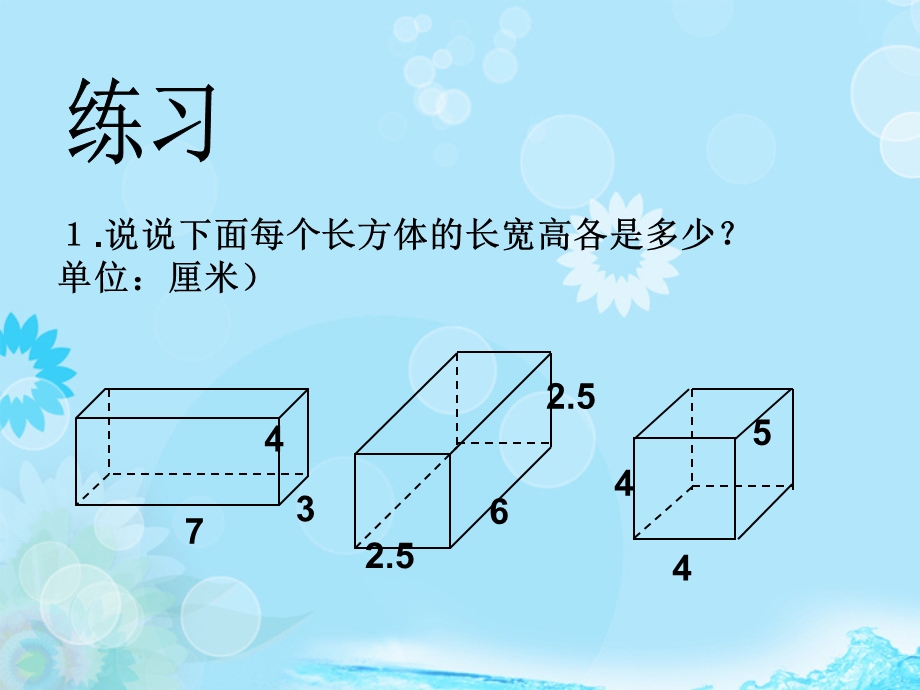 五年级数学下册：面积的估测一课件沪教版.ppt_第3页