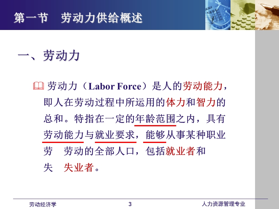 劳动经济学课件(全)第二章劳动力供给.ppt_第3页