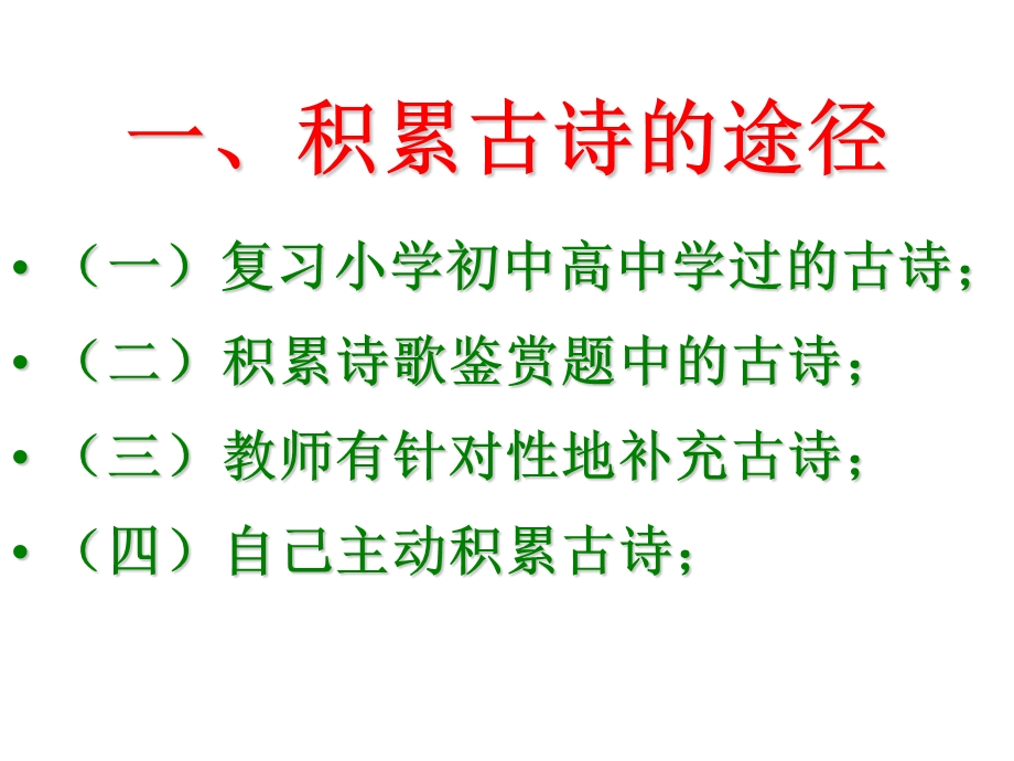 诗歌鉴赏对策研究.ppt_第3页