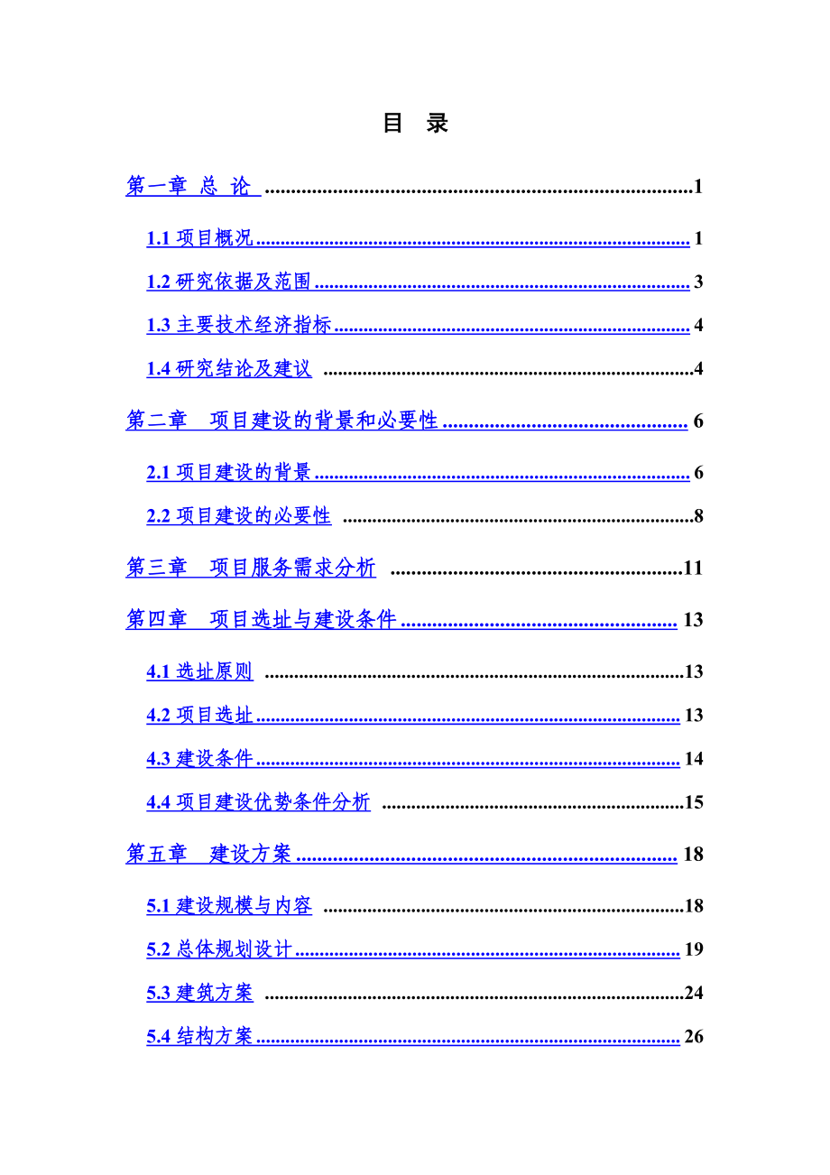 大鲵养殖项目可行性研究报告.doc_第3页