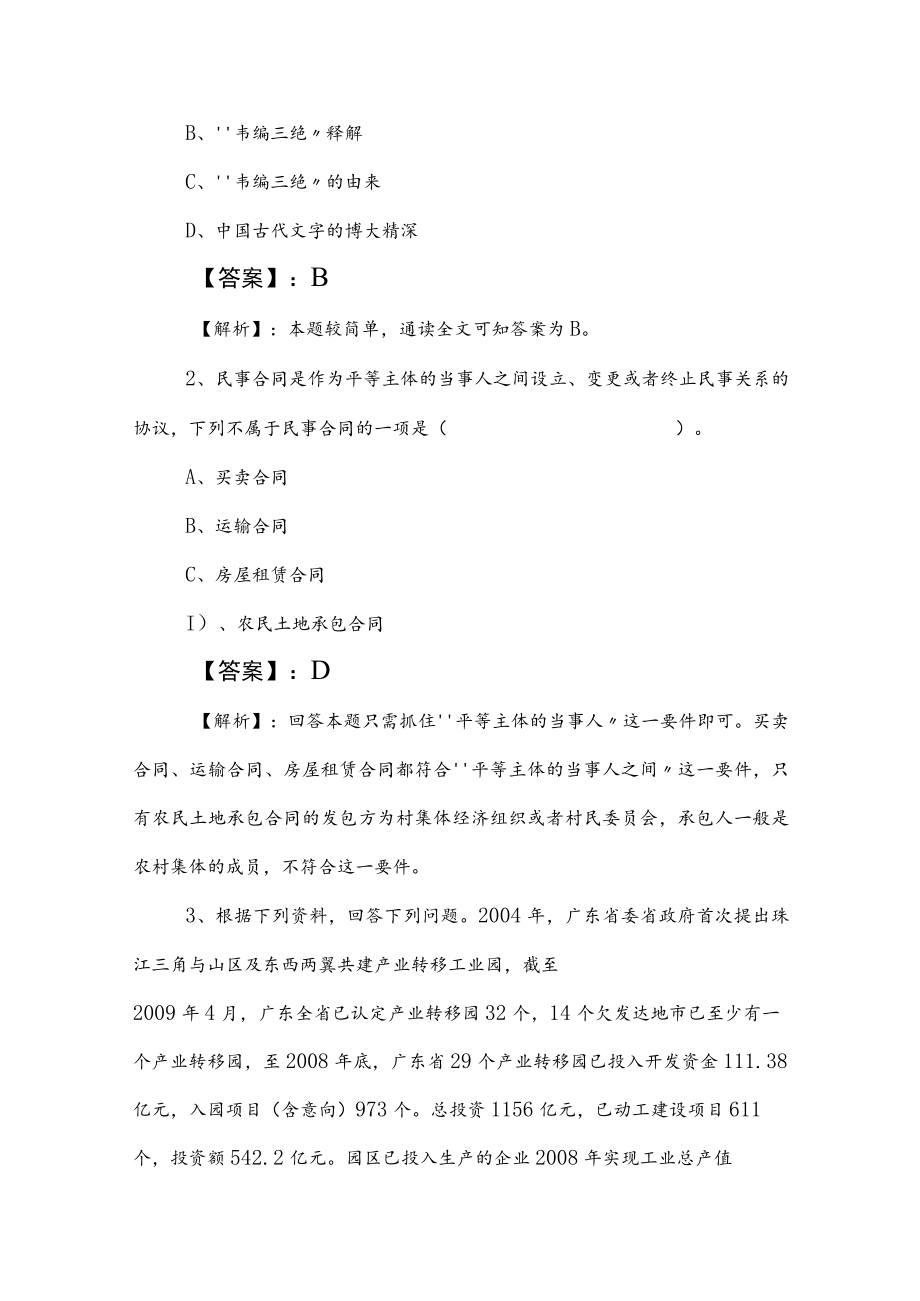 2023年度国企入职考试公共基础知识检测试卷附参考答案.docx_第2页