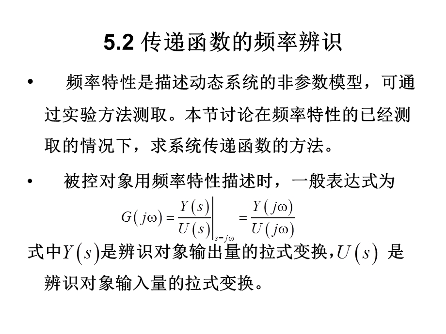 传递函数的频域辨识.ppt_第2页