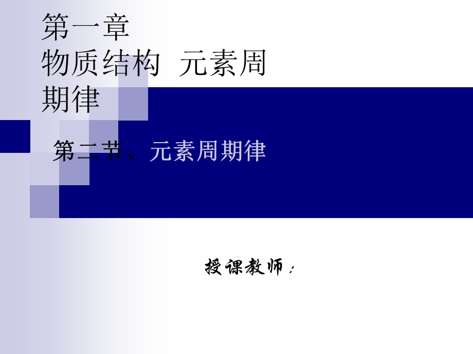 高一化学必修第一章第二节上.ppt_第1页