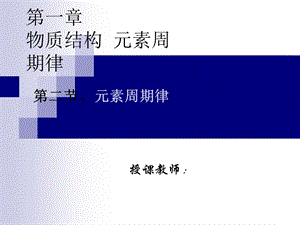 高一化学必修第一章第二节上.ppt