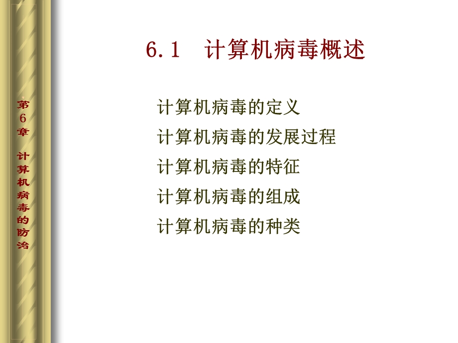 计算机病毒的防治.ppt_第3页