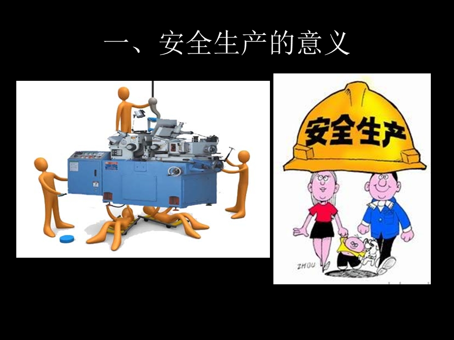 管道装备制造业的安全事项.ppt_第3页