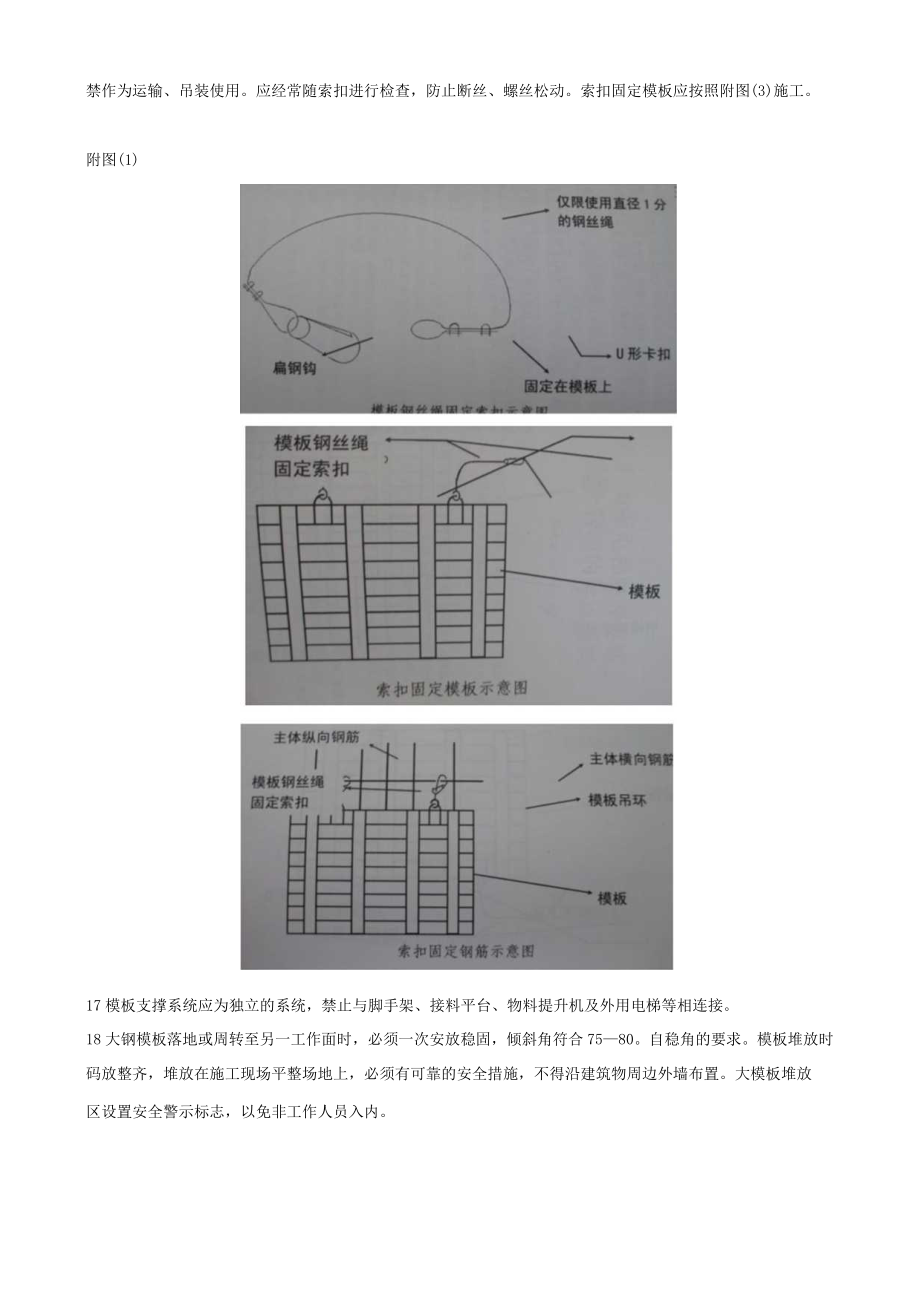 模板工安全技术交底模板.docx_第3页