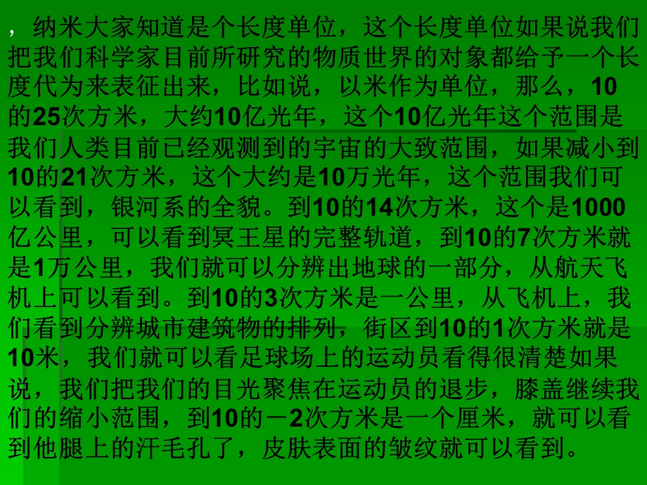 长度单位转换问题.ppt_第3页