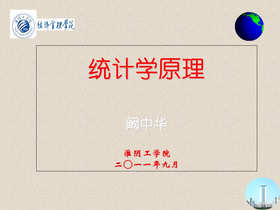 统计学参数估计.ppt_第1页