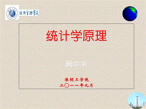 统计学参数估计.ppt