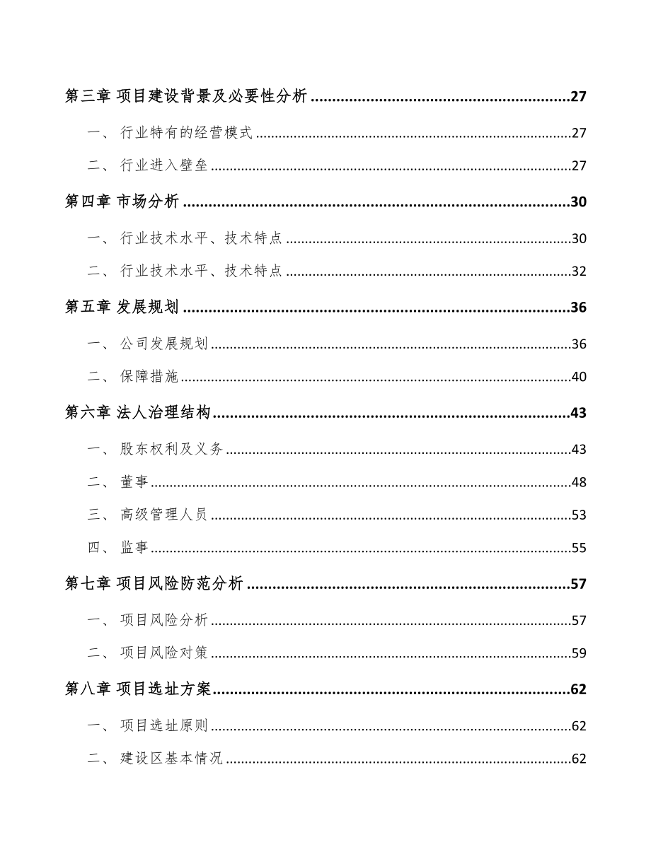 太原关于成立电能质量监测设备公司可行性研究报告.docx_第3页