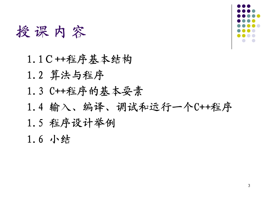 第1章程序的基本结构C.ppt_第3页