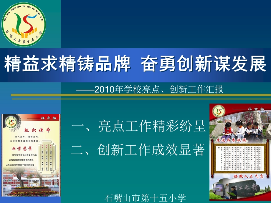 学校年终工作汇报.ppt_第1页