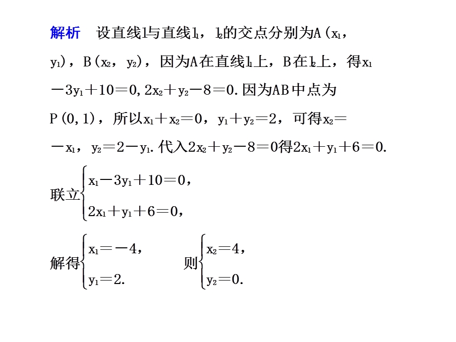 直线方程中的数字思想方法.ppt_第3页