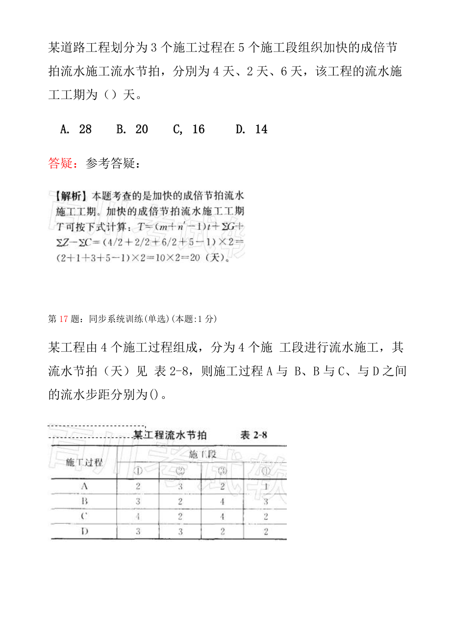 流水节拍进度计算题.doc_第2页