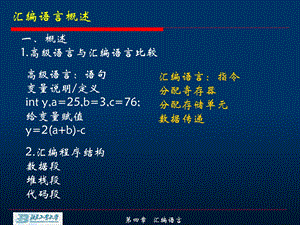 计算机原理与汇编汇编语言基础.ppt