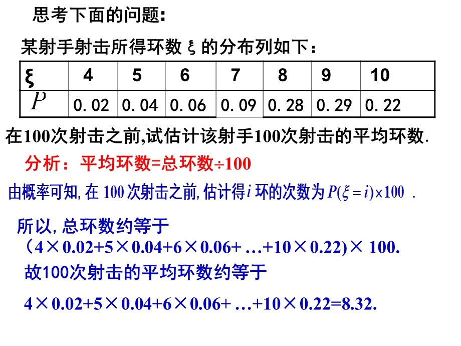 07离散型随机变量的期望(一).ppt_第3页