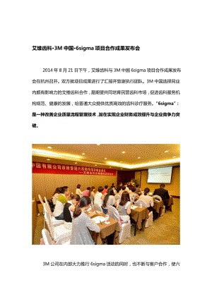 艾维齿科3M中国6sigma项目合作成果发布会.doc