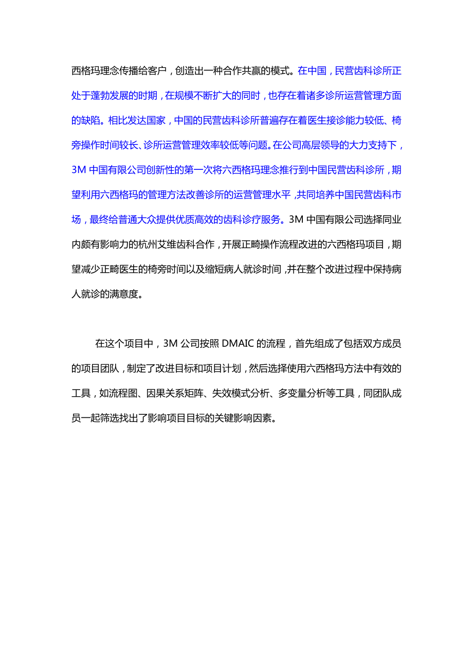 艾维齿科3M中国6sigma项目合作成果发布会.doc_第2页