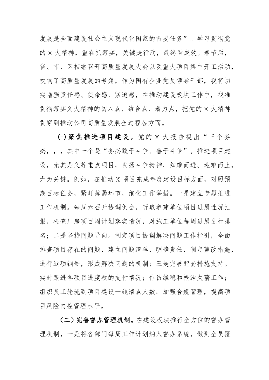 集团党的×大精神学习研讨会暨党委中心组（扩大）学习会上的交流发言.docx_第2页