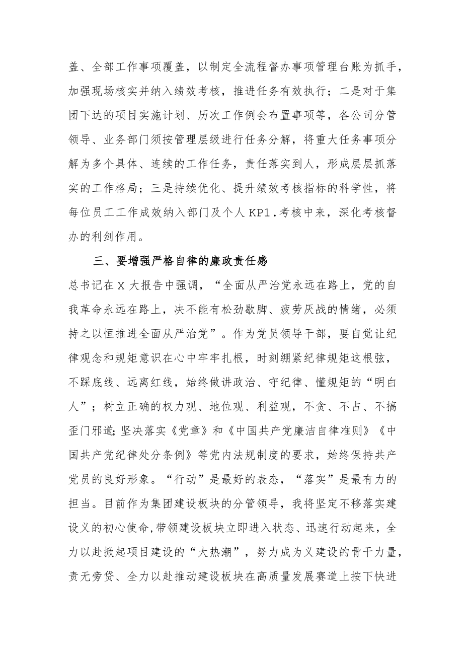 集团党的×大精神学习研讨会暨党委中心组（扩大）学习会上的交流发言.docx_第3页