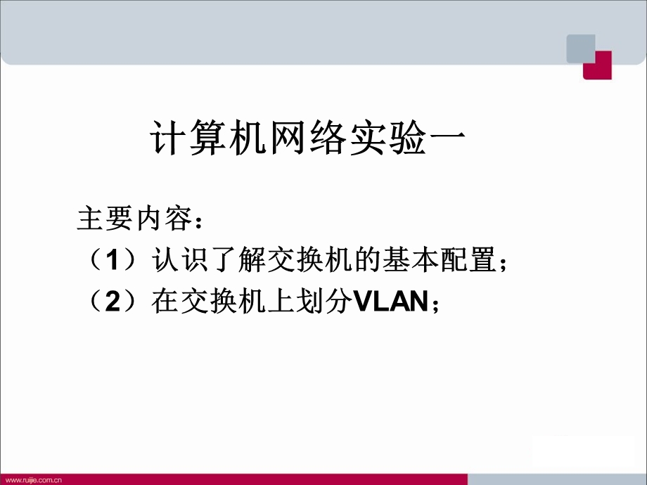 计算机网络实验一.ppt_第1页