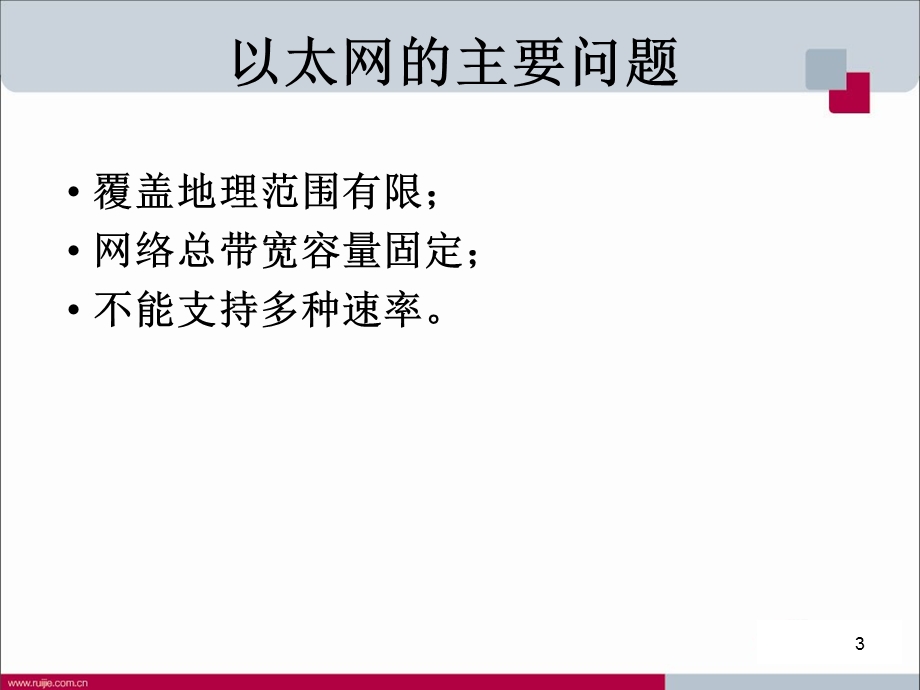 计算机网络实验一.ppt_第3页