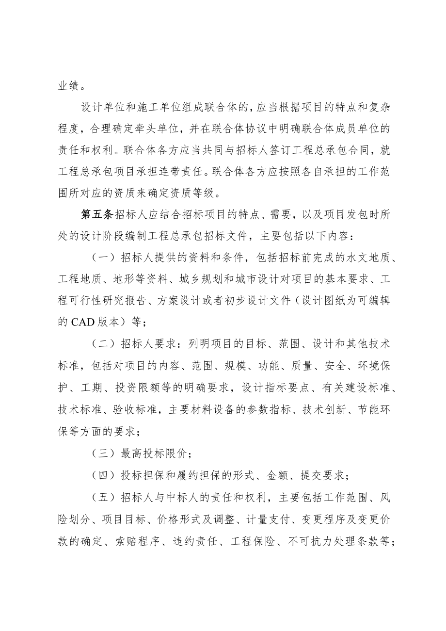 湖南省房屋建筑和市政基础设施工程总承包、施工招标评标办法、施工及监理招标投标信用评价管理办法.docx_第2页