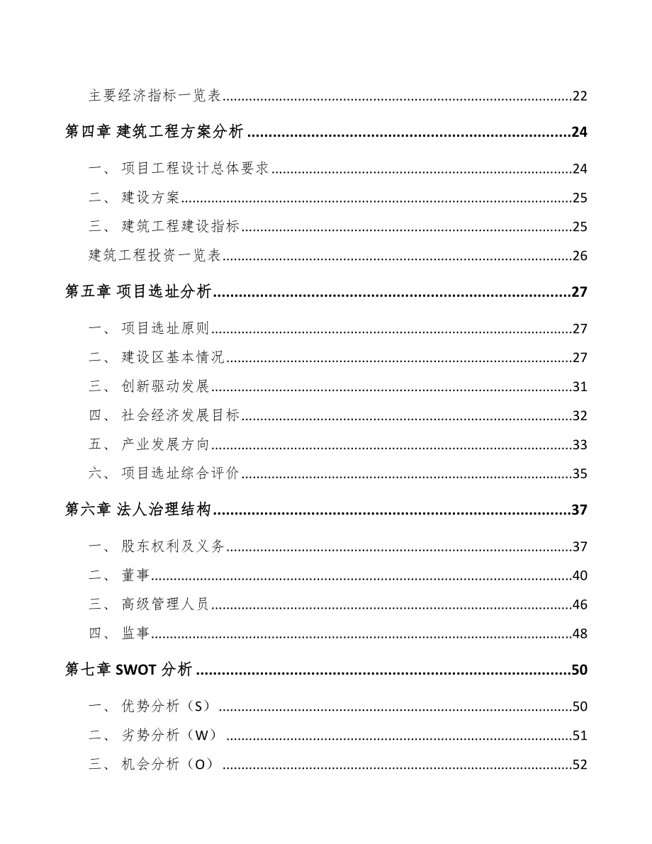 大足区输配电测试设备项目可行性研究报告.docx_第3页