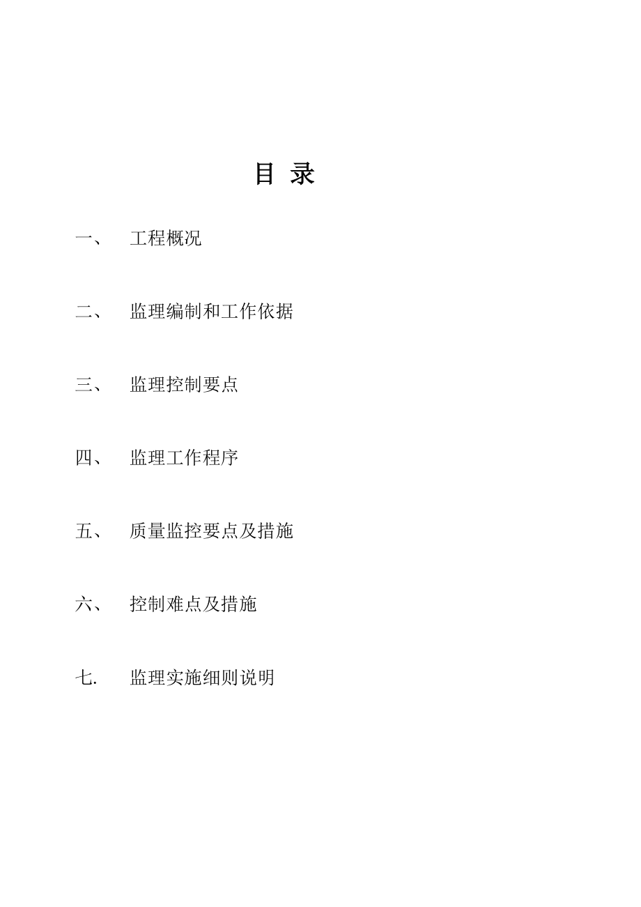 二次结构监理实施细则-.docx_第3页