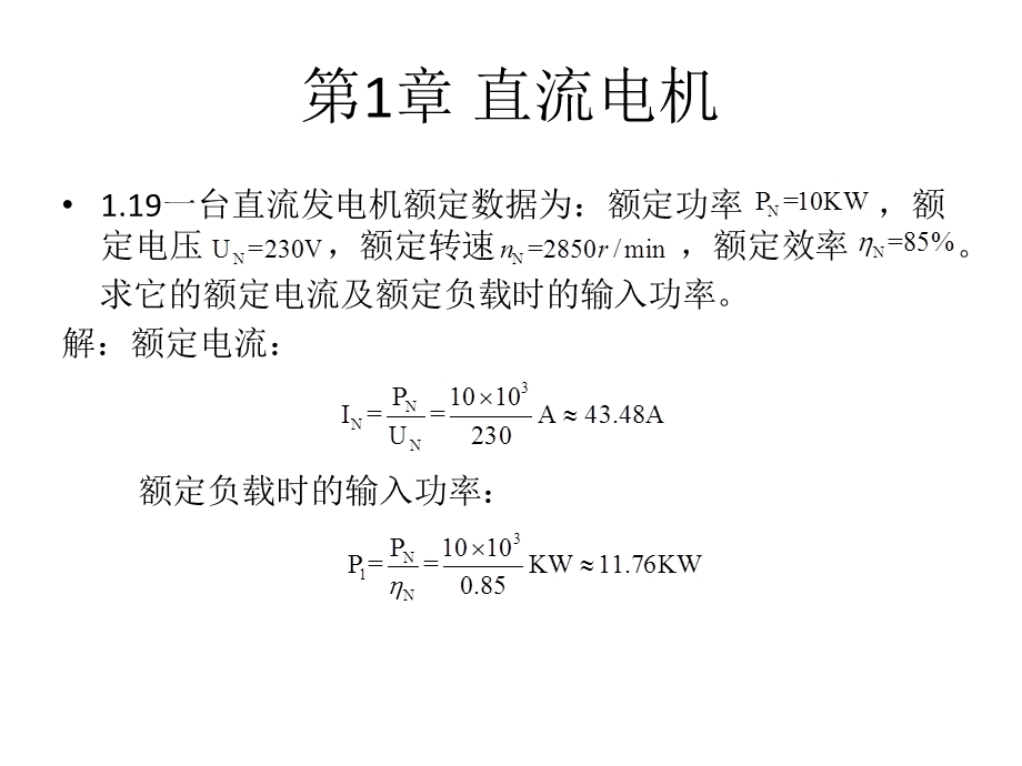 直流电机-作业答案.ppt_第2页