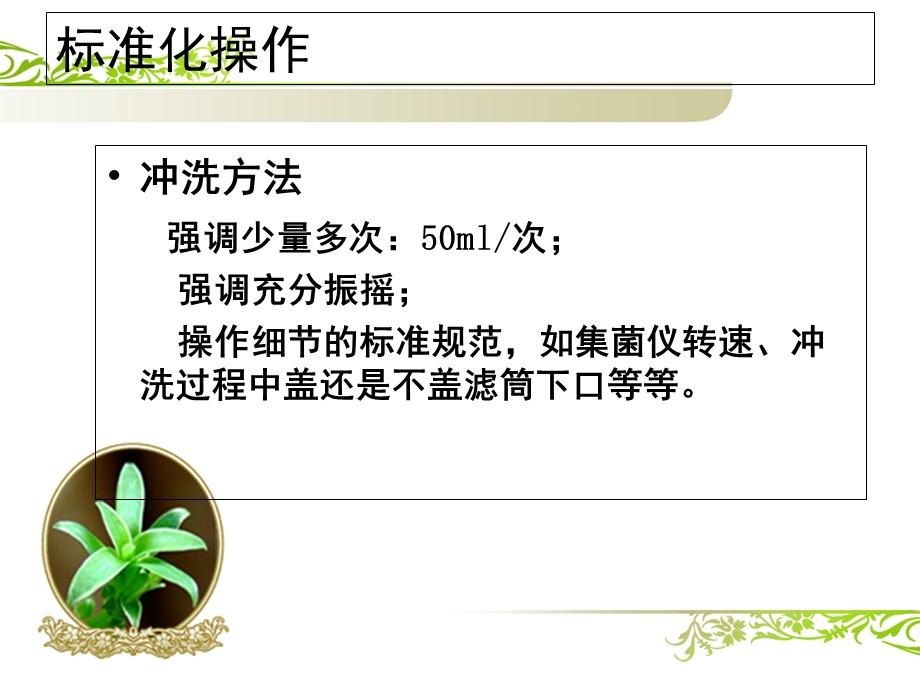 药品微生物验证实例.ppt_第3页