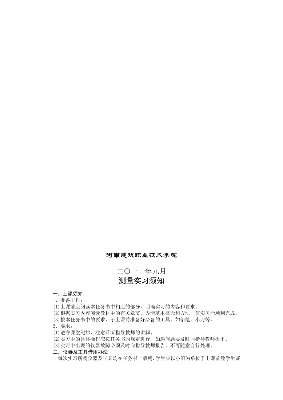 测量实习任务指导书.doc_第2页