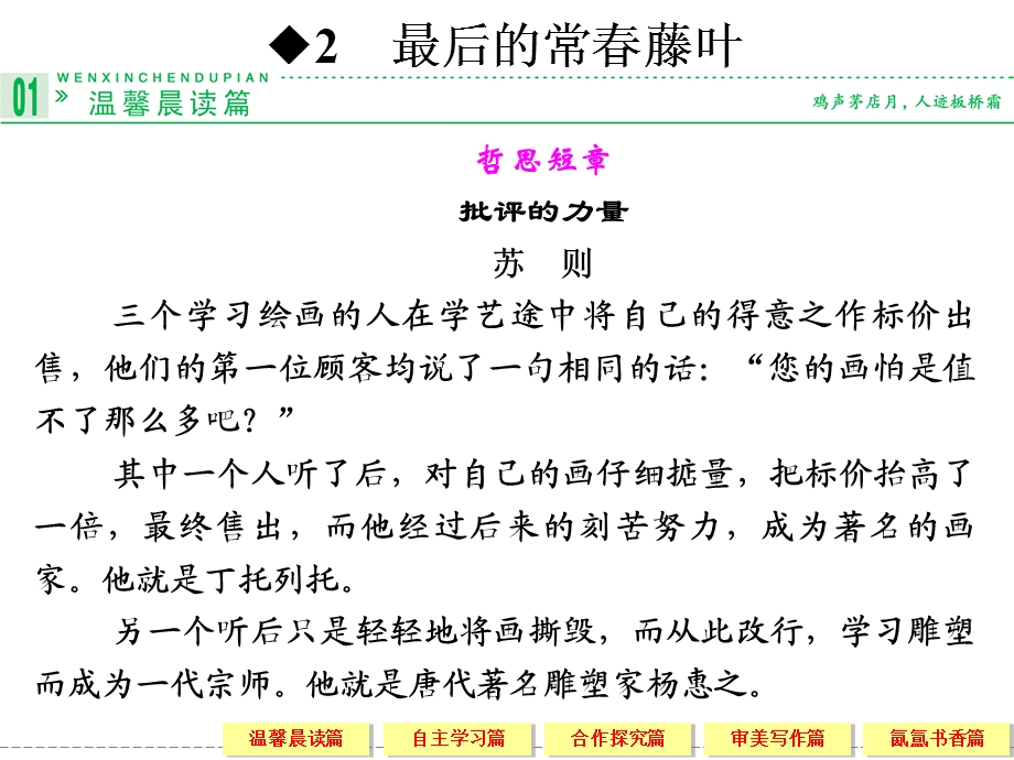 高一语文苏教必修二配套课件最后的长春藤叶.ppt_第1页