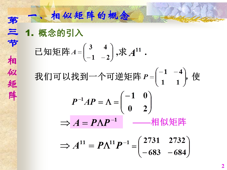 线性代数课件-13方阵的对角化.ppt_第2页