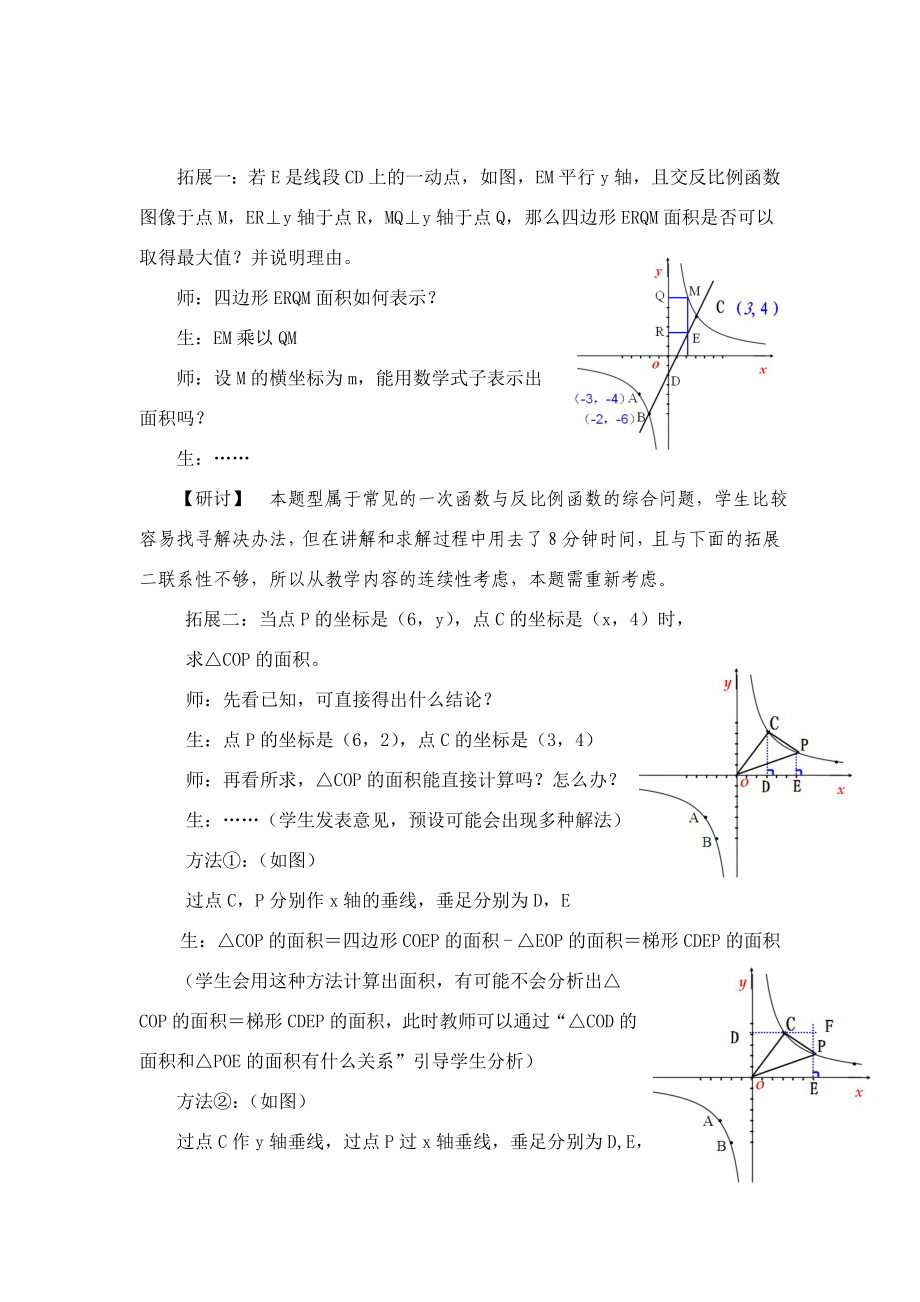 再探反比例函数课例.doc_第3页